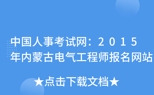 Ї¿ԇW(wng)2015(ni)ɹ늚⹤̎(bo)W(wng)վ