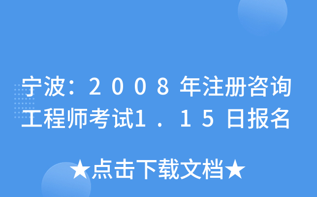 2008ע(c)ԃ̎ԇ1.15?qng)?bo)