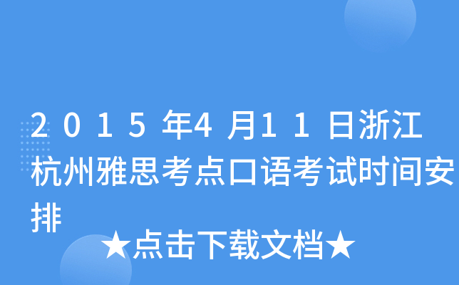 2015411㽭˼c(din)Z(y)ԇr(sh)g