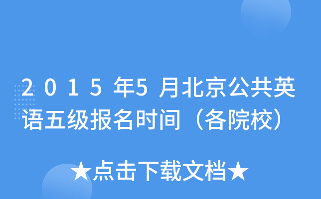20155±ӢZ弉(j)(bo)r(sh)gԺУ