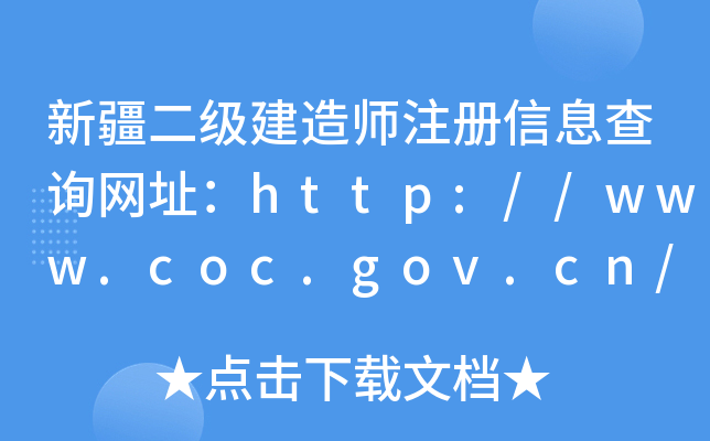 ½쎟עϢԃW(wng)ַhttp://www.coc.gov.cn/