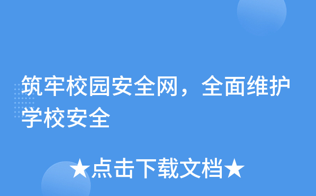 У@ȫSo(h)W(xu)Уȫ
