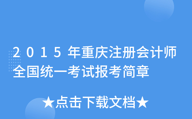 2015ؑcע(c)(hu)Ӌ(j)ȫy(tng)һԇ(bo)