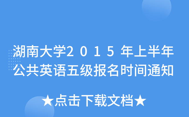 ϴW(xu)2015ϰ깫ӢZ弉(j)(bo)r(sh)g֪ͨ