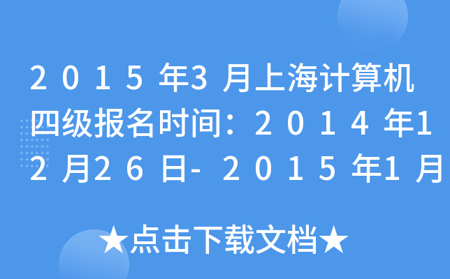 20153ϺӋ(j)C(j)ļ(j)(bo)r(sh)g20141226-201516