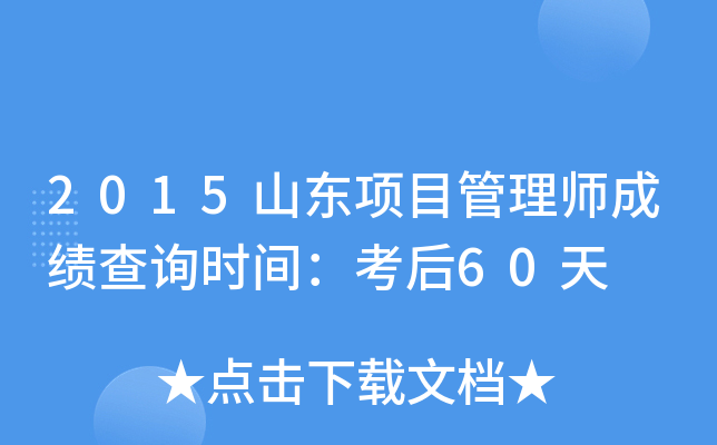2015ɽ|(xing)Ŀ펟ɿ(j)ԃr(sh)g60