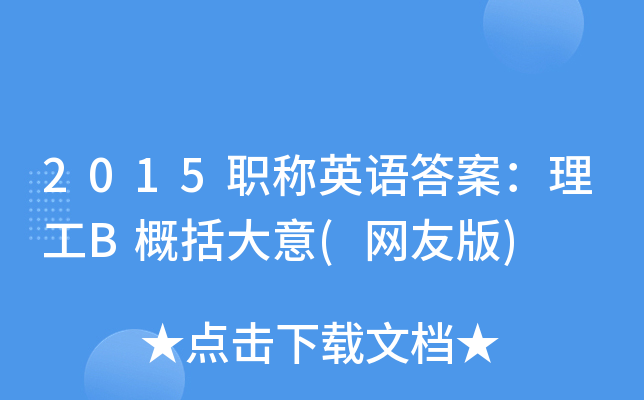 2015QӢZ𰸣B(W(wng)Ѱ)