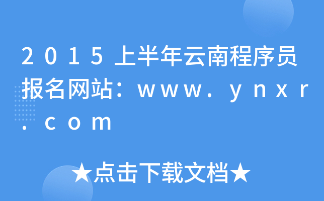 2015ϰϳT(bo)W(wng)վwww.ynxr.com