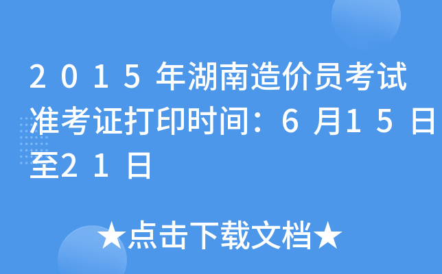 2015r(ji)Tԇ(zhn)Cӡr(sh)g61521