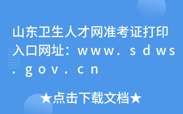 ɽ|l(wi)˲žW(wng)(zhn)CӡھW(wng)ַwww.sdws.gov.cn