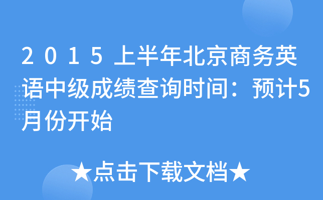 2015ϰ걱̄(w)ӢZмɿԃrgAӋ5·_ʼ