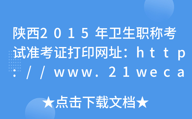 2015l(wi)Qԇ(zhn)CӡW(wng)ַhttp://www.21wecan.com/