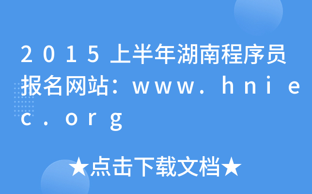 2015ϰϳT(bo)W(wng)վwww.hniec.org