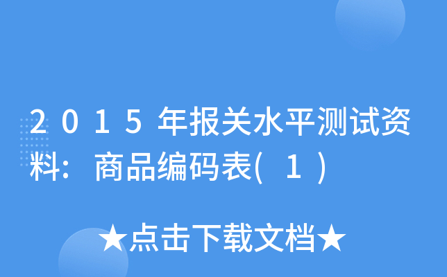 2015(bo)P(gun)ˮƽyԇY:Ʒa(1)
