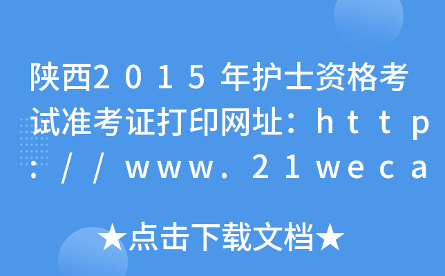 2015oʿYԇʿCӡW(wng)ַhttp://www.21wecan.com/