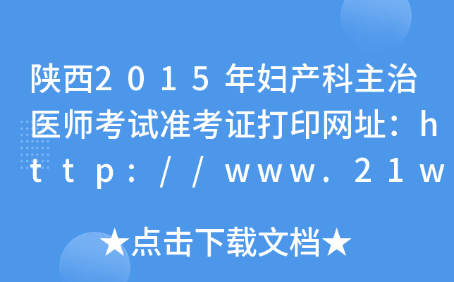 2015Da(chn)t(y)ԇ(zhn)CӡW(wng)ַhttp://www.21wecan.com/