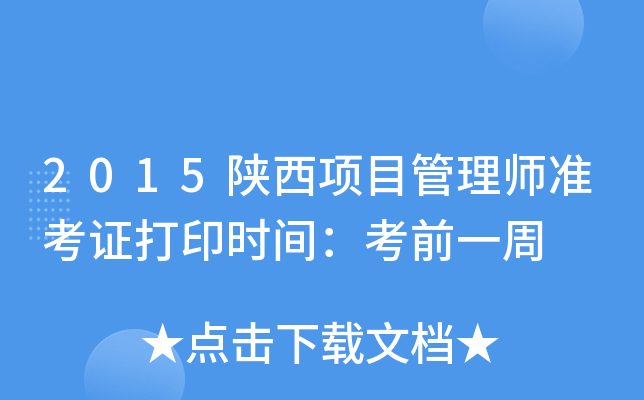 2015(xing)Ŀ펟(zhn)Cӡr(sh)gǰһ