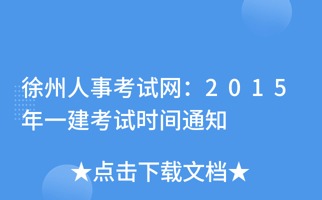 ¿ԇW(wng)2015һԇr(sh)g֪ͨ