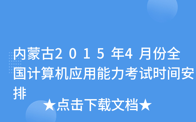 (ni)ɹ20154·ȫӋC(yng)ԇrg
