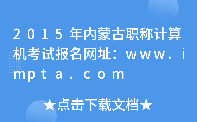 2015(ni)ɹQӋ(j)C(j)ԇ(bo)W(wng)ַwww.impta.com