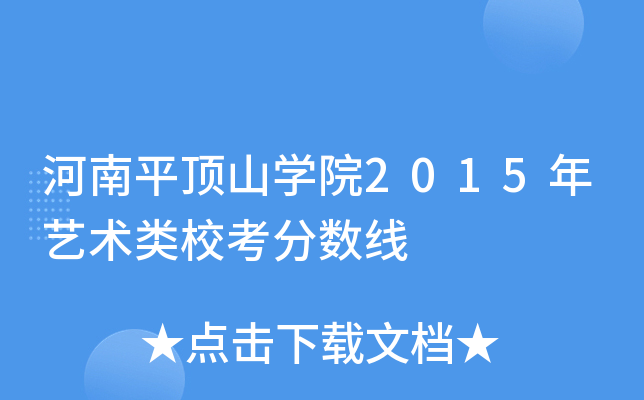 ƽɽW(xu)Ժ2015ˇg(sh)?jn)?sh)