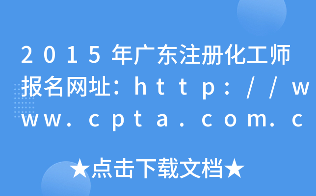2015V|עԻW(wng)ַhttp://www.cpta.com.cn/