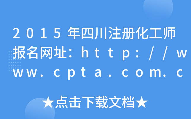 2015Ĵע(c)(bo)W(wng)ַhttp://www.cpta.com.cn/