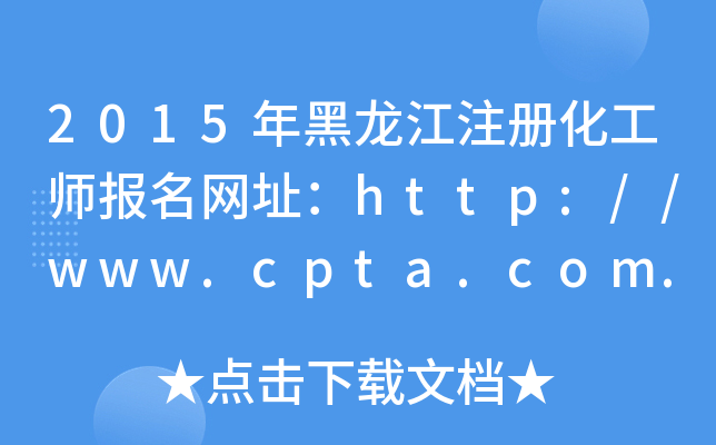 2015עԻW(wng)ַhttp://www.cpta.com.cn/