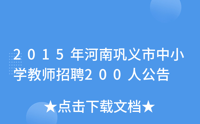 2015xСW(xu)̎Ƹ200˹