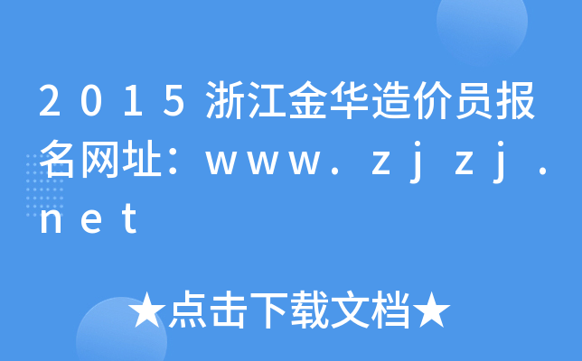2015㽭ArTW(wng)ַwww.zjzj.net