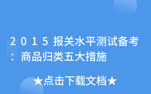 2015P(gun)ˮƽyԇ俼Ʒwʩ