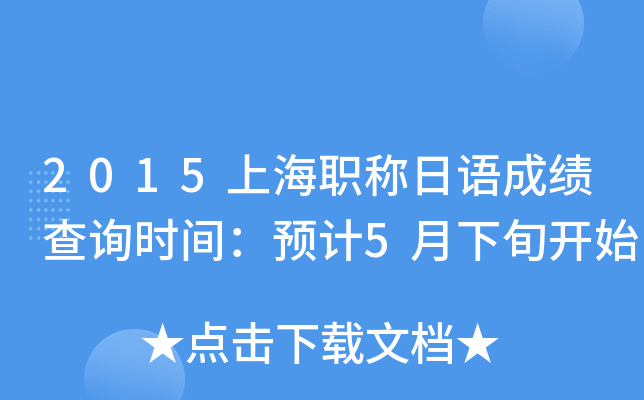 2015ϺQZ(y)ɿ(j)ԃr(sh)gA(y)Ӌ(j)5Ѯ_(ki)ʼ
