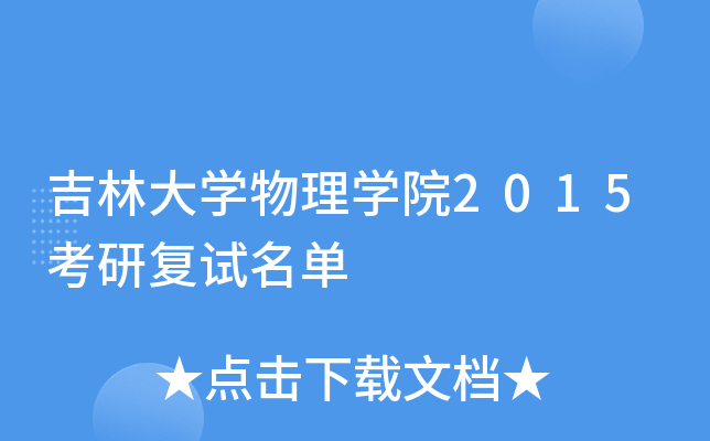 ִW(xu)W(xu)Ժ2015Џ(f)ԇ