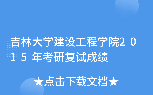 ִW(xu)O(sh)̌W(xu)Ժ2015꿼Џ(f)ԇɿ(j)