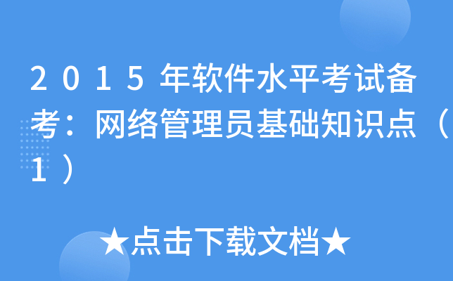 2015ܛˮƽԇ俼W(wng)j(lu)TA(ch)֪R(sh)c(din)1