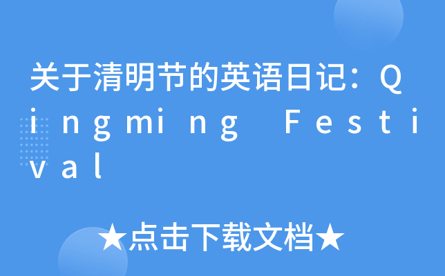 P(gun)(ji)ӢZ(y)ӛQingming Festival