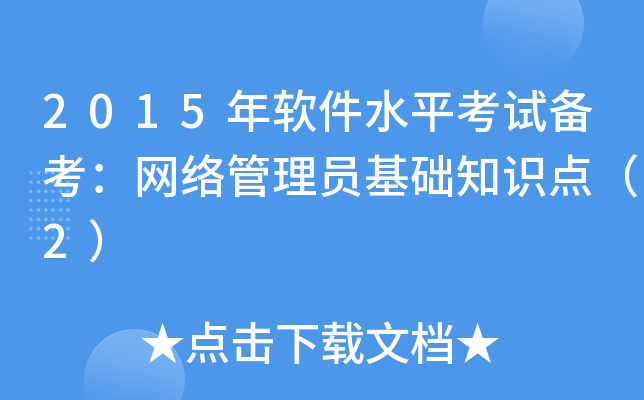 2015ܛˮƽԇ俼W(wng)j(lu)TA(ch)֪R(sh)c(din)2