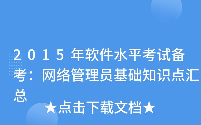 2015ܛˮƽԇ俼W(wng)j(lu)TA(ch)֪RcR