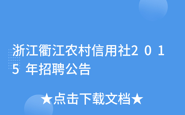㽭齭r(nng)2015Ƹ