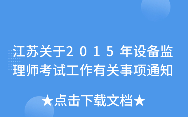 KP(gun)2015O(sh)O(jin)펟ԇP(gun)(xing)֪ͨ