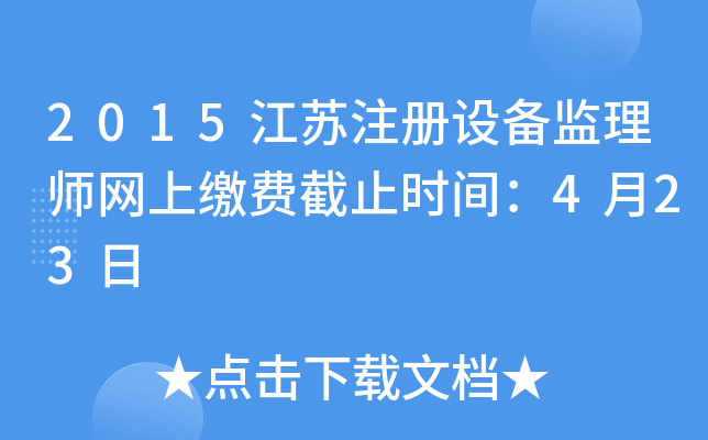 2015KעO(sh)O(jin)펟W(wng)UM(fi)ֹrg423