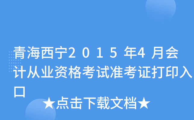 ຣ20154ӋĘI(y)Yԇ(zhn)Cӡ