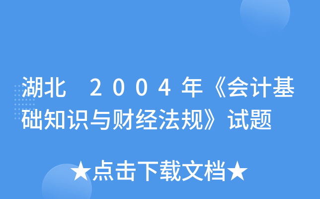  2004꡶ӋA(ch)֪Rcؔ(jng)Ҏ(gu)ԇ}