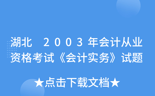  2003ӋĘI(y)YԇӋաԇ}