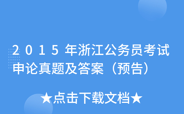 2015㽭(w)TԇՓ}𰸣A(y)棩