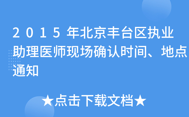 2015걱S_^(q)(zh)I(y)t(y)F(xin)_Jrgc֪ͨ