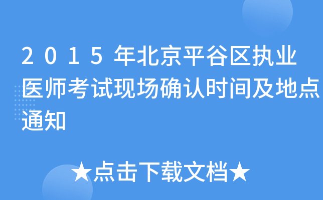 2015걱ƽȅ^(q)(zh)I(y)t(y)ԇF(xin)_Jrgc֪ͨ