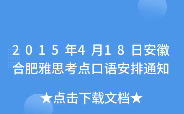 2015418հպϷ˼cZ֪ͨ