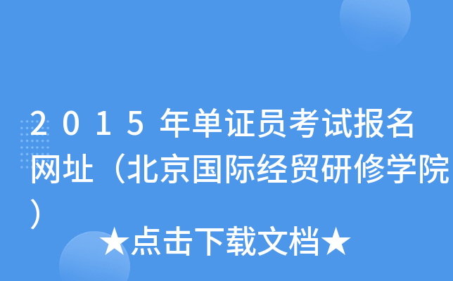 2015CTԇ(bo)W(wng)ַ(gu)H(jng)Q(mo)ތW(xu)Ժ