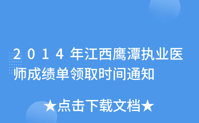 2014꽭̶(zh)I(y)t(y)ɿI(lng)ȡrg֪ͨ